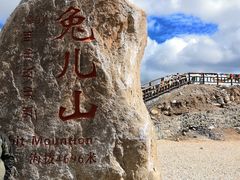 -兔儿山