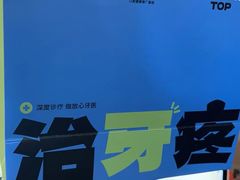 -同步齿科·数字化正畸种植口腔中心(珠海店)