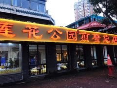 门面-莲花公园煎蟹(总店)