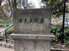 -紫金山天文台