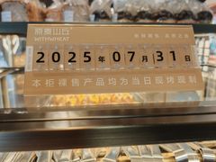 -原麦山丘(凯德MALL·大峡谷店)