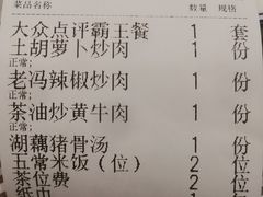 -农耕记·湖南土菜(观澜福城天虹店)
