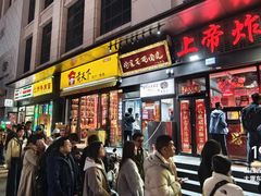 -上帝炸鸡(食品街店)