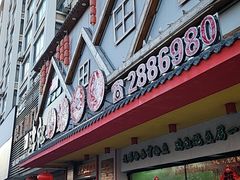 -边江铁锅炖鱼(振八街店)
