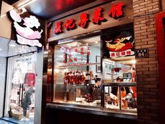 门面-聂记粤菜馆(鼓西路店)