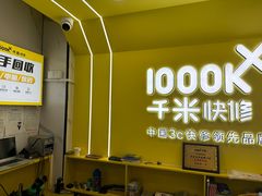 -千米手机电脑维修回收(松江泗泾店)