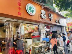 门面-嘉华小吃(蛇口市场店)
