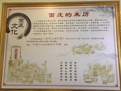 门面-周家大辣椒面皮(中山街店)