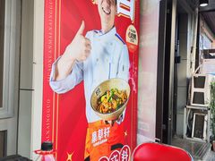 -集草轩·重庆麻辣烤鱼(西湖道店)