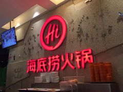 -海底捞火锅(顺义华联店)