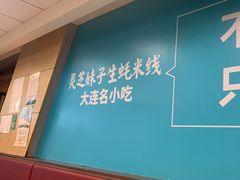 -灵芝妹子海鲜米线(瓦房店新玛特店)