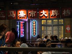 门面-五马集·海鲜·温州大牌档(黑金冠五马街十字路口店)