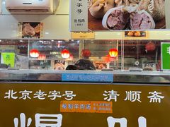-牛街清顺斋小吃(牛街东里小区一区店)