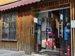 -梦花街馄饨店(中华苑店)