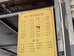 -杨合林啊兰烤鱼