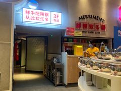 -为什么牛潮汕牛肉火锅(中信广场店)