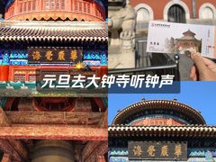 -大钟寺古钟博物馆