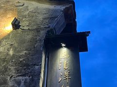 -乌镇西栅景区