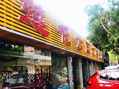 门面-莲花公园煎蟹(总店)