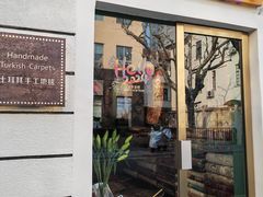 -安福路