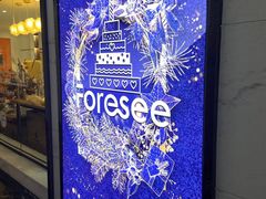 门面-Foresee 梵晞(北美N1店)
