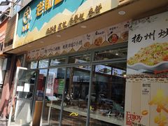 -老前童小吃(北明程路店)