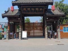 -水浒好汉城
