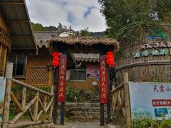 -广东天露山旅游度假区
