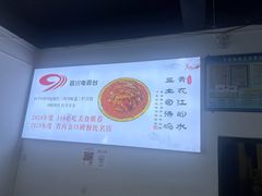 -天全县三土司椒麻鸡餐厅