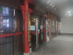 -钓台野鱼馆(钱江国际时代广场店)