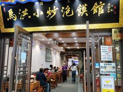 -马洪小炒泡馍馆(钟楼回民街店)