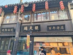 -葑门横街