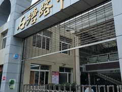 门面-石塘路海鲜市场(草厂中路店)