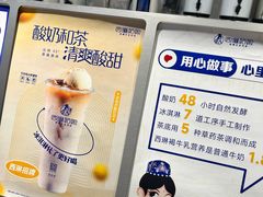 -西琳姑娘·新疆冰淇淋酸奶茶(南开大悦城店)