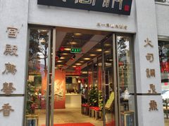 门面-火宫殿(五一大道分店)