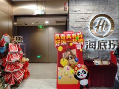 -海底捞火锅(王府井银泰in88店)