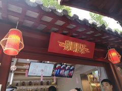 -鸡鸣赐茶(鸡鸣寺路店)