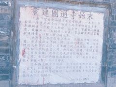-大同市圆通寺