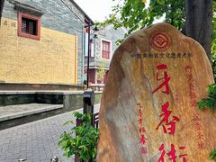 -寮步香市古镇休闲景区