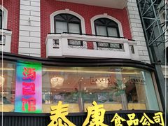 -泰康食品(南京东路店)