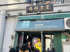 -绿柠食堂(北外滩店)