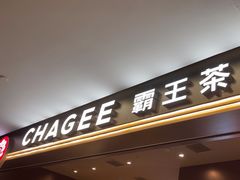 -霸王茶姬(上海恒基名人店)