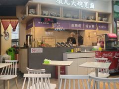 -墩儿大碗宽面(来福士店)