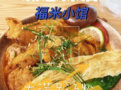 -福米小馆