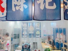 门面-陈记栗子(长宁路店)