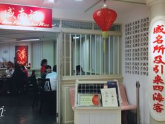 -威南记鸡饭餐室