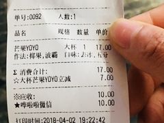 账单-50岚 鮮茶專賣連鎖(时代店)