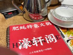 -濠轩阁特色生蚝火锅总店