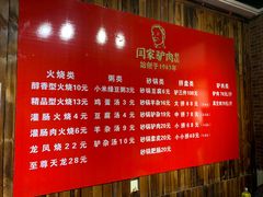 -闫家驴肉老店(华电一校店)