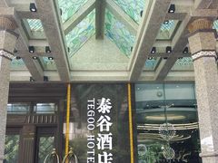 -泰谷酒店·太古码头闽菜自助餐厅